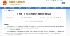 海南文昌发布购房新政 非