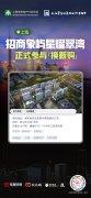 上海招商象屿星耀翠湾加