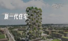 湖州新一代住宅设计导则