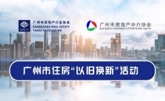 广州市发布第三批商品住