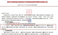 官方出手去库存！惠州宣
