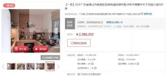 佛山中海寰宇天下1套法拍