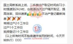 当天过户隔天取证！深圳