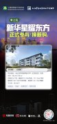 上海新华星耀东方响应住