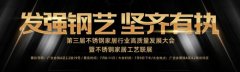 2024不锈钢家居工艺联展将