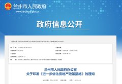 江苏南通“通十条”楼市