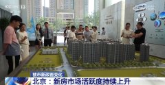 政策效应持续释放 各地看