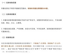 南京建邺区存量房“以旧