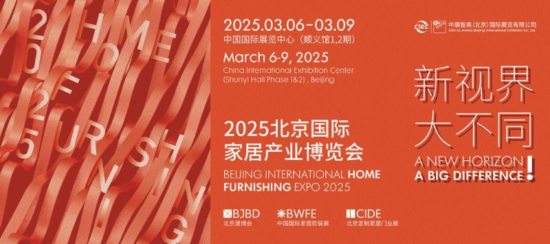 三位一体，震撼升级！北京国际家居产业博览会——助力品牌企业产品首发和成长型企业孵化的全产业链平台_1