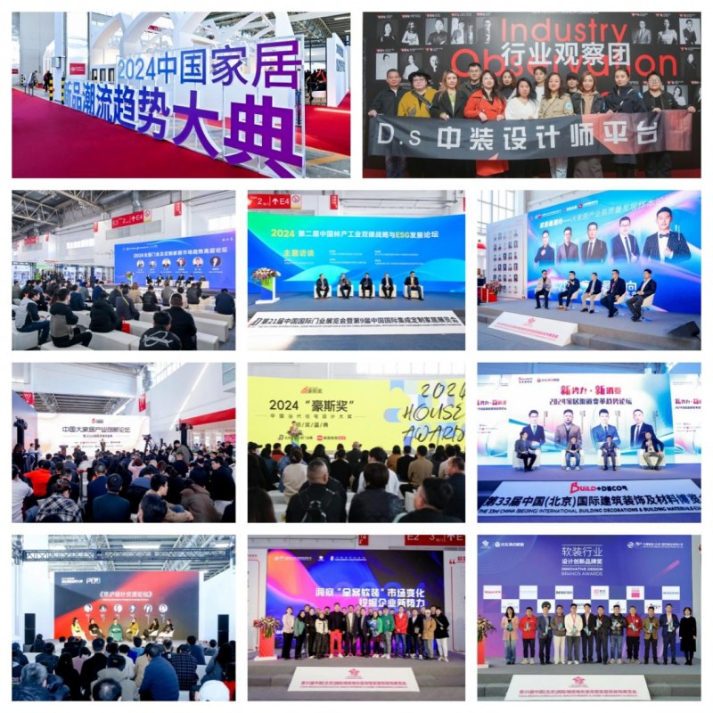 三位一体，震撼升级！北京国际家居产业博览会——助力品牌企业产品首发和成长型企业孵化的全产业链平台_6