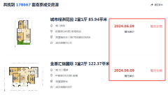 无锡一批二手房房东降价