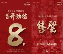 苏州低密豪宅阅湖之星首