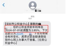 深圳存量房公积金利率官