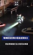 合肥一小区20多栋楼遭河水