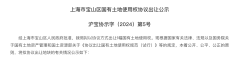 万科联合体拿下上海宝山