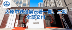 太原中铁逸宸云著一期、