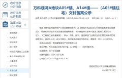 贵阳万科观湖项目A地块两
