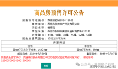 苏州相城檀甫院四批次1