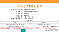 备案价仅3字头！苏州纯新