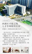 杭州西湖区首个人才公寓