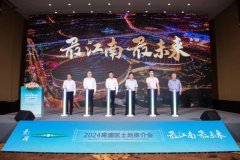 上海青浦区集中推介17宗优