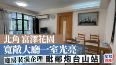 香港北角富泽花园 宽敞大