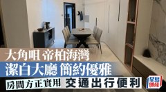 大角咀帝柏海湾 洁白大厅