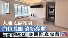 大埔太湖花园 白色长厅清