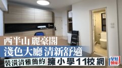 西半山丽豪阁 浅色大厅清