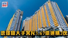 澐璟录大手客斥1.67亿连购