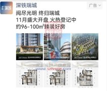 光明深铁瑞城预计11月开盘