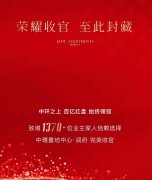 中环百亿神盘 最后批次建