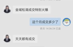 松山湖二手房成交又爆了