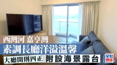 西湾河嘉亨湾 素调长厅洋