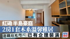 红磡半岛豪庭 2房1套木系