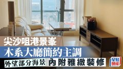 尖沙咀港景峯 木系大厅简