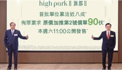 洪水桥滙都II原价加推90伙