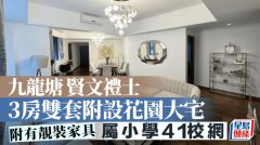 九龙塘贤文礼士 3房双套附