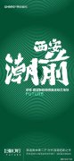港务纯新盘『鼎诚潮前』