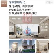 前海时代又要上新了 将加