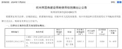 钱二新宅地成交楼面价约