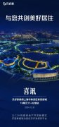 贝好家6.97亿元竞得上海奉
