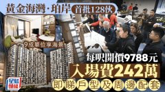 黄金海湾·珀岸抢攻 每呎