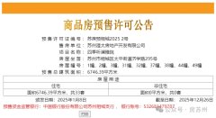 四季听澜二期取证！总价