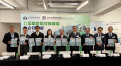 北部都会区发展建议书：