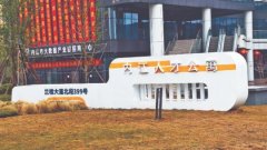 内江盘活闲置资产打造人