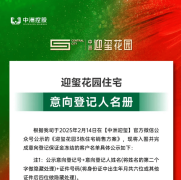 中洲迎玺三期首批房源冻