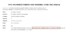 官宣！华附南海学校正式