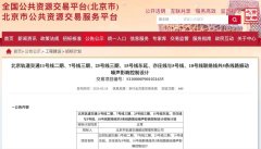 北京5条地铁线路新动态