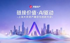 “AI驱动·链接价值” 上海